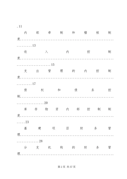 医院内部控制制度.docx