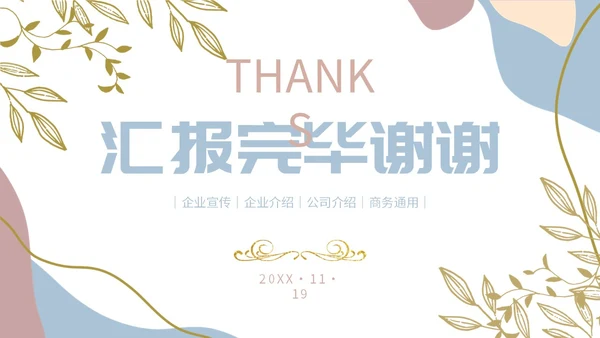 清新鎏金植物企业宣传公司简介产品介绍PPT公司介绍