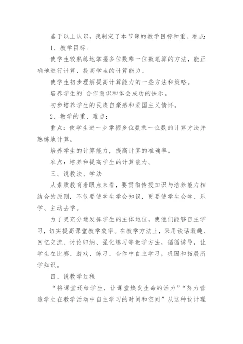 数学三年级上册《笔算乘法》说课稿.docx