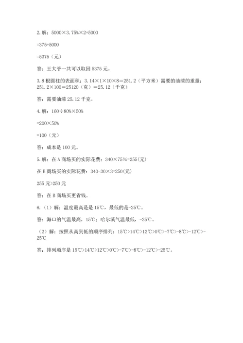 六年级下册数学《期末测试卷》附答案（培优a卷）.docx