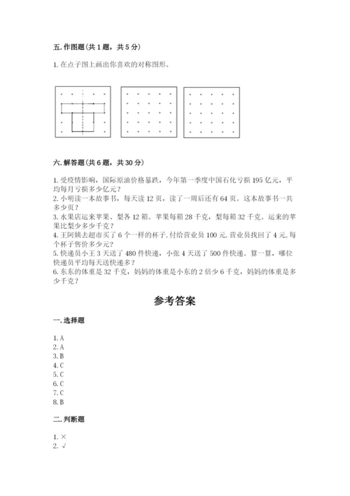 苏教版三年级上册数学期末测试卷附解析答案.docx