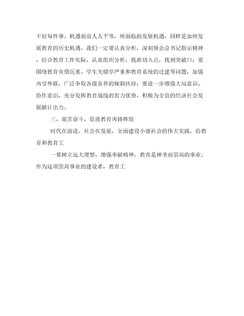 在优秀教师先进事迹报告会上的讲话公众演讲
