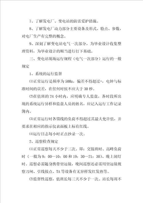 关于毕业实习周记集合9篇