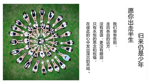 不说再见大学毕业季相册留念通用PPT多用途模板