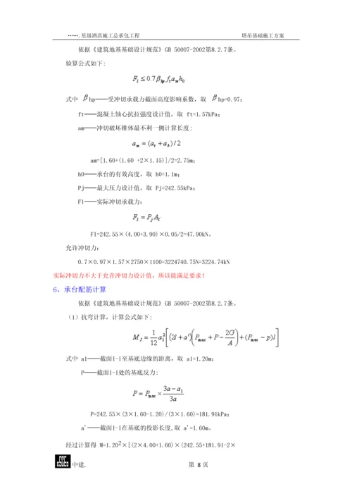 塔吊基础施工方案.docx