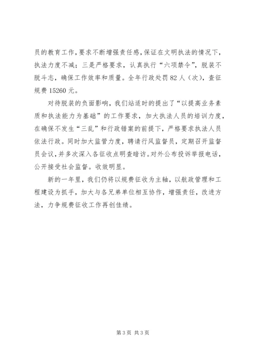 全市航道工作会议交流材料 (2).docx