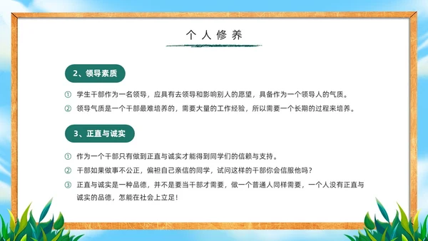 绿色黑板风学生干部培训PPT模板