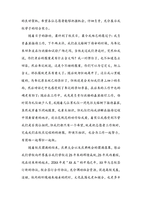 志愿者精神心得体会范文 志愿者精神心得体会
