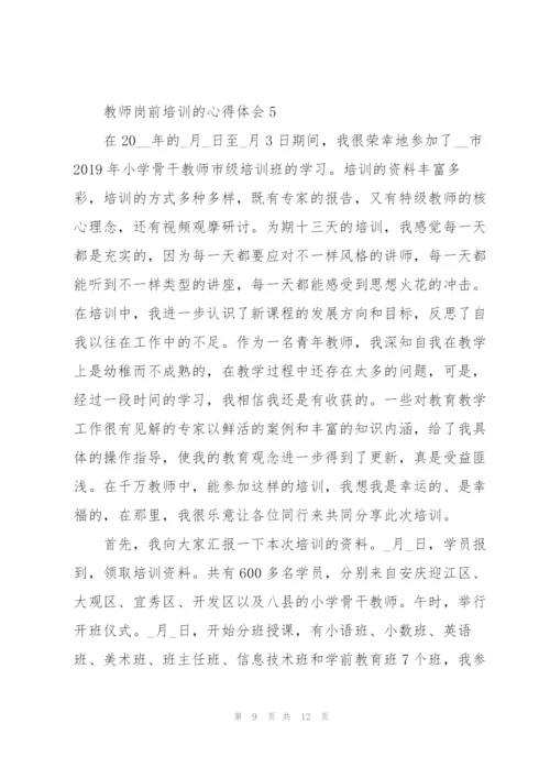 教师岗前培训的学习心得体会5篇.docx