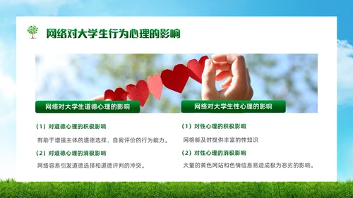 绿色简约实拍风景大学生网络心理健康PPT模板