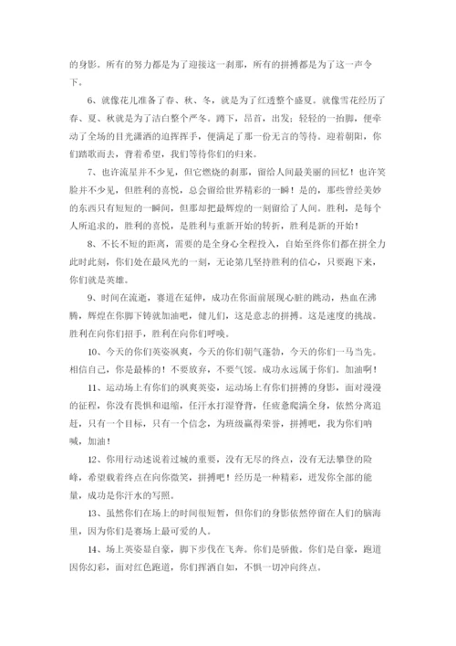 运动会加油稿(精选15篇).docx