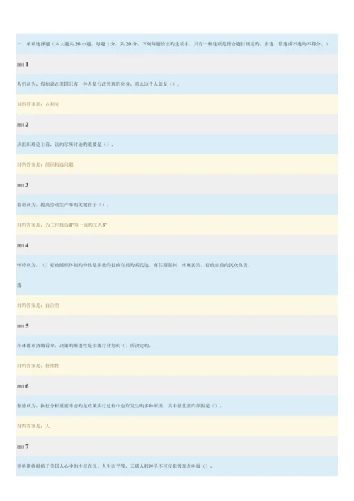 2023年电大西方行政学网上形考3答案.docx