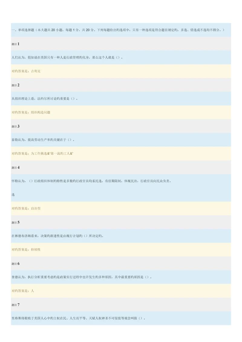 2023年电大西方行政学网上形考3答案.docx