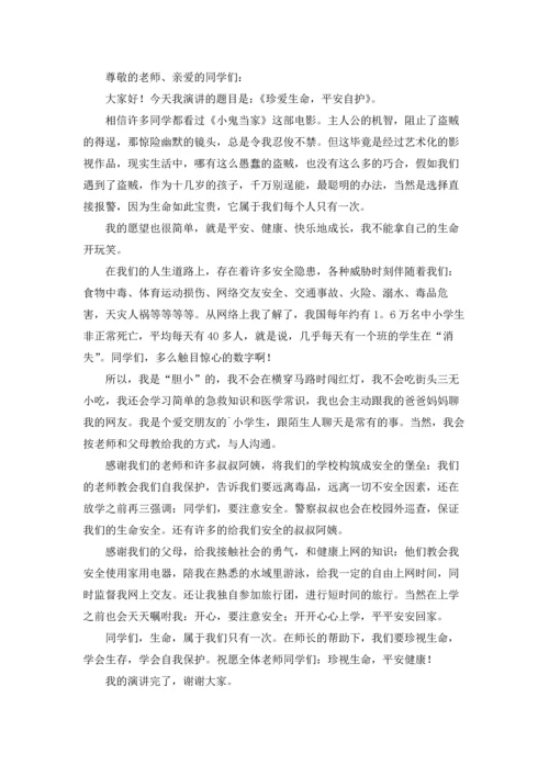 关于自我保护演讲稿.docx
