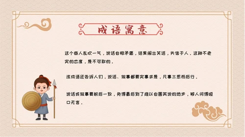 卡通简约古风儿童成语故事自相矛盾教育教学课件PPT