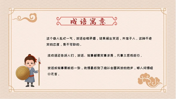 卡通简约古风儿童成语故事自相矛盾教育教学课件PPT