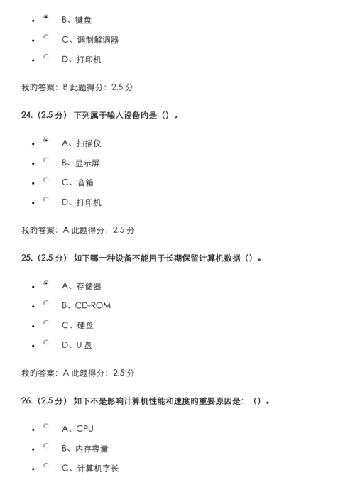 2022年中国石油大学北京计算机应用基础第一次在线作业.docx