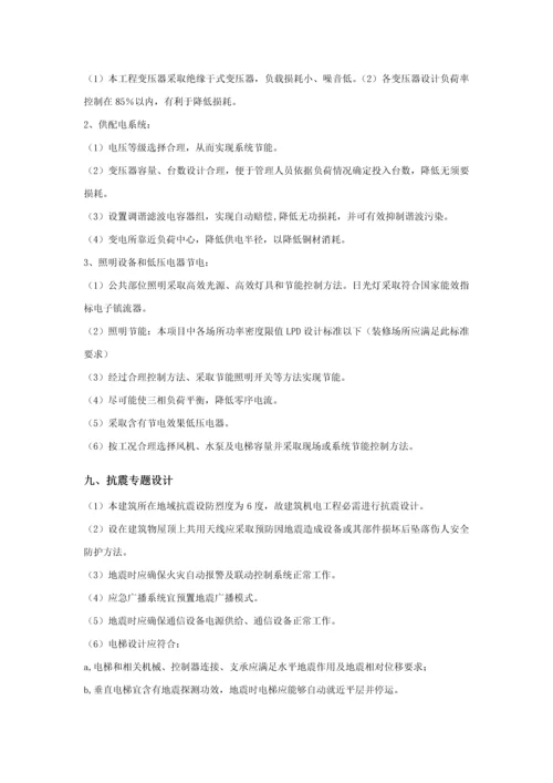 经典建筑电气综合标准施工图设计综合说明.docx