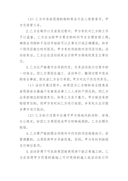 活动策划服务合同.docx