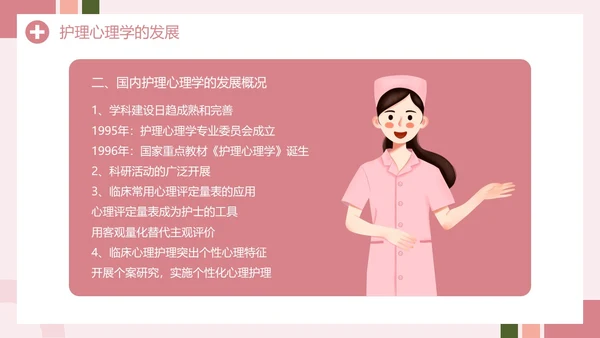 粉色创意简约风护理心理学PPT模板
