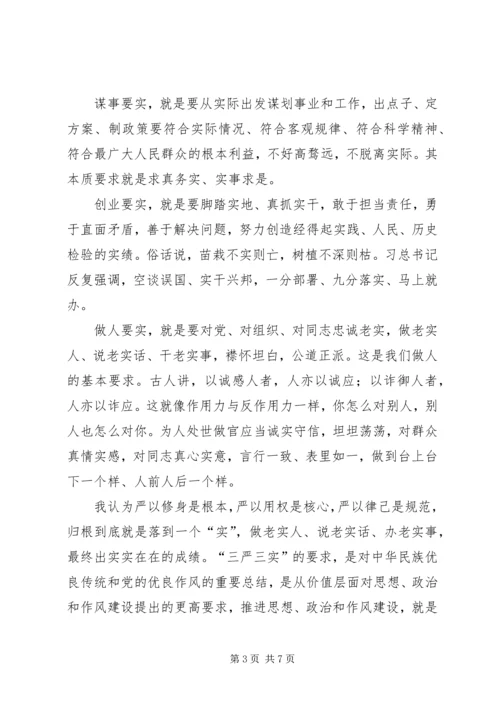 党员干部自觉践行三严三实党课讲稿.docx
