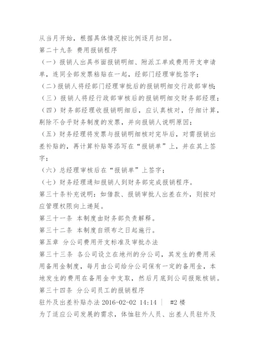 销售人员出差报销标准.docx