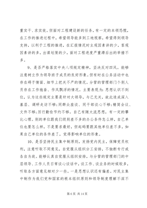 对照党章党规找差距检视“18个问题”问题党性分析材料.docx