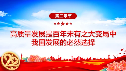认识百年未有之大变局党员干部教学通用PPT党课