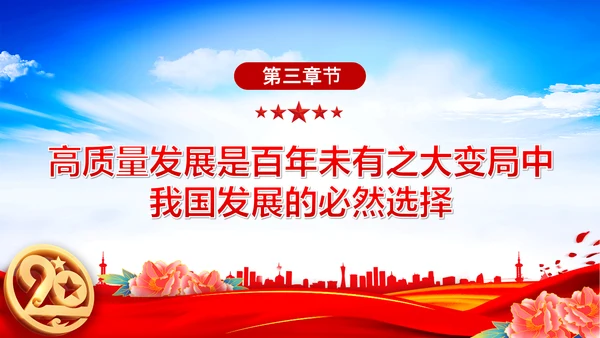 认识百年未有之大变局党员干部教学通用PPT党课
