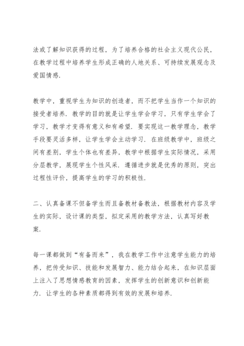 初中地理教师工作总结范文5篇.docx