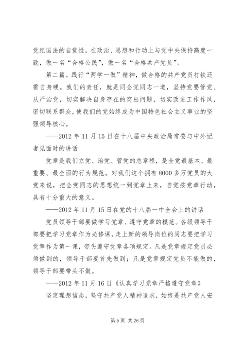 开展“两学一做”教育活动,做合格共产党员.docx