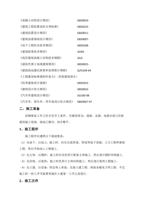 土木综合重点工程综合标准施工优秀课程设计.docx