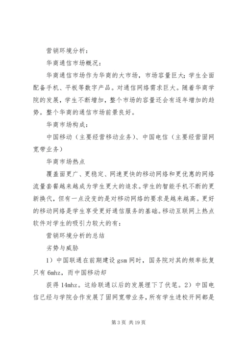 联通存量工作方案 (3).docx