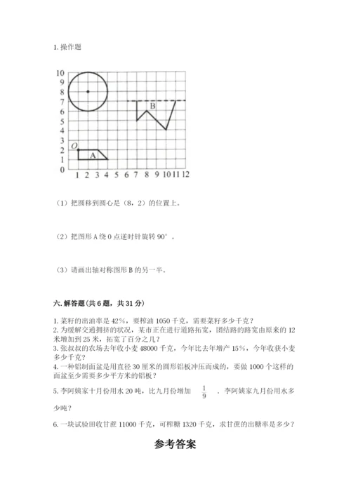 小学数学六年级上册期末卷含完整答案【易错题】.docx