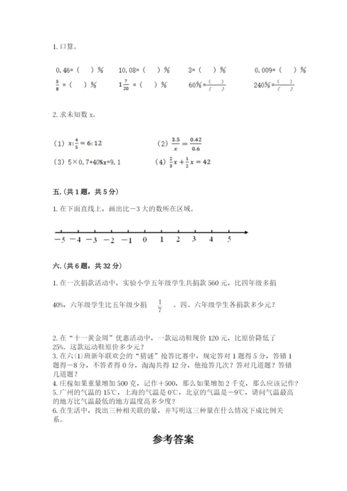 西师大版小升初数学模拟试卷附参考答案【预热题】.docx