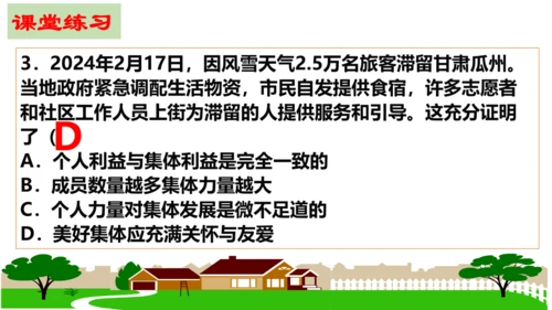 【新课标】8.1  憧憬美好集体 课件【2024春新教材】（25张PPT）
