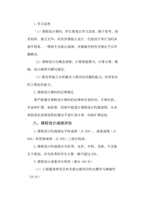 关键工程估价优质课程设计西安工业大学.docx