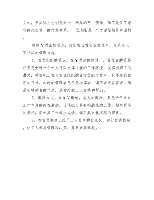 2022年以&ldquo;Y理论&rdquo;为主题-撰写小论文。（全文）.docx