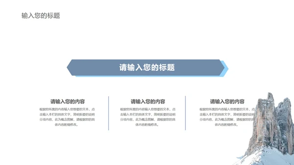 白色简约风风景商务工作总结汇报PPT模板