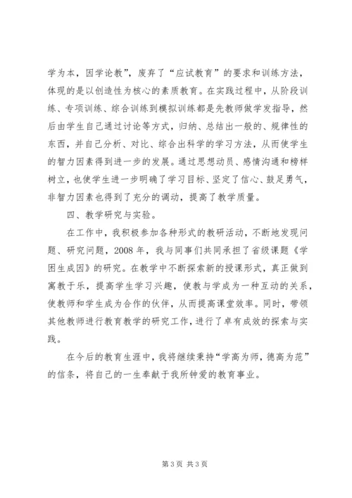 优秀教师事迹材料：学高为师德高为范.docx