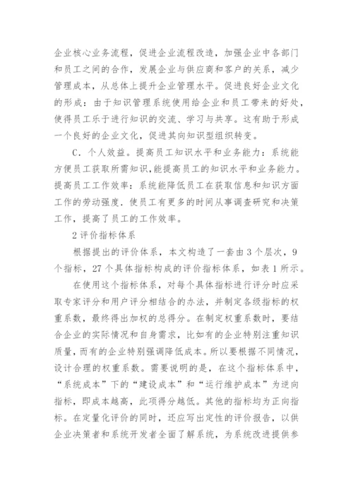 生命周期角度评价成效论文.docx