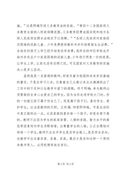 学习《中华人民工共和国义务教育法》心得体会.docx