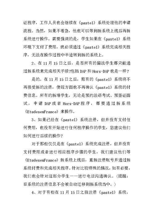 法国预签证材料