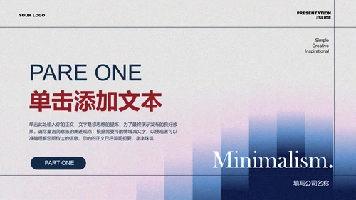 红蓝色极简光影通用PPT演示模板