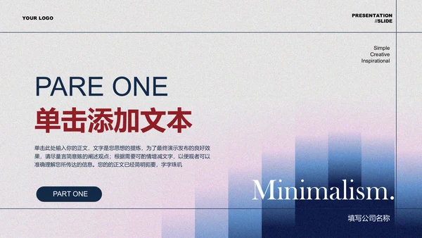 红蓝色极简光影通用PPT演示模板