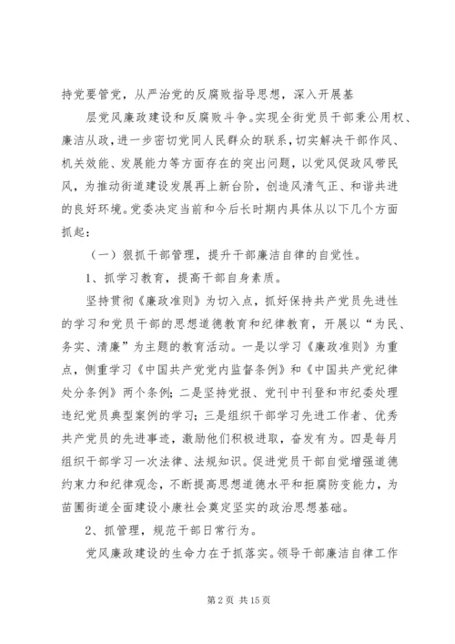 篇一：党风廉政建设存在的主要问题及整改措施.docx