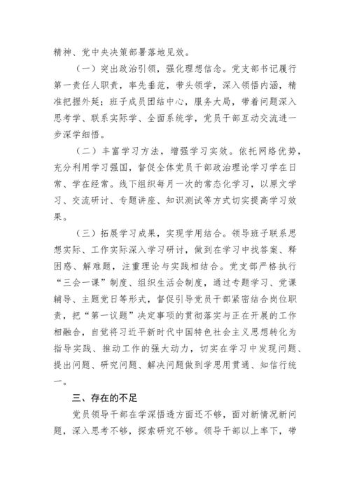 【情况报告】党支部关于第一议题制度建立和执行情况的报告.docx