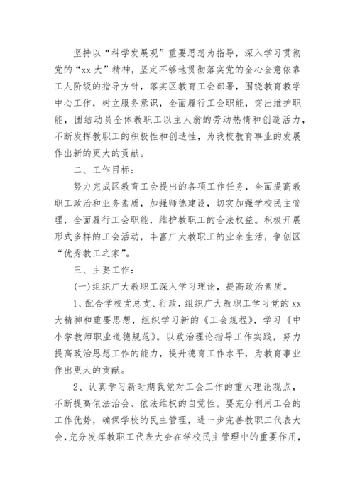 2023学校工会年度工作计划.docx