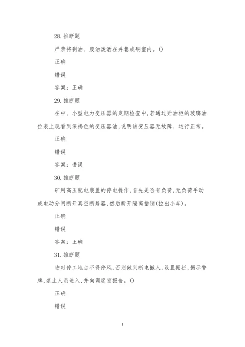 煤矿井下电气作业模拟试卷(3).docx