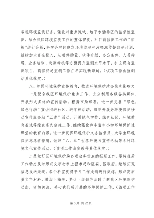 环境保护年度工作计划.docx